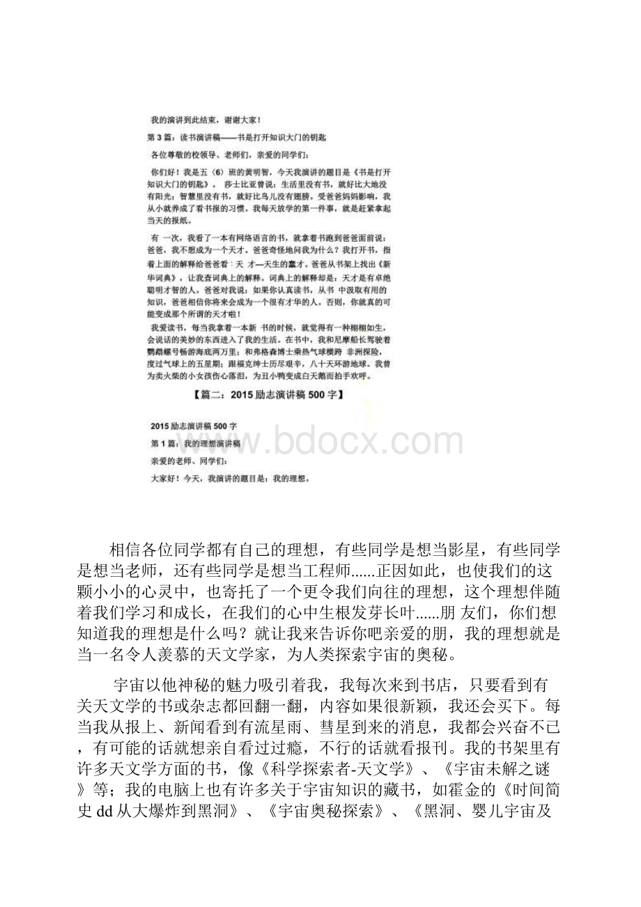 发言稿大全500字.docx_第3页