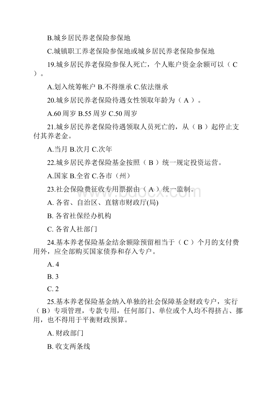 社会保障知识竞赛题二只是分享.docx_第3页