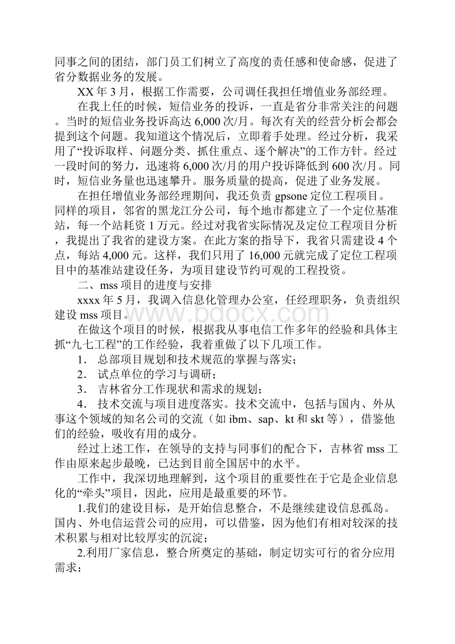 联通述职报告3篇.docx_第2页