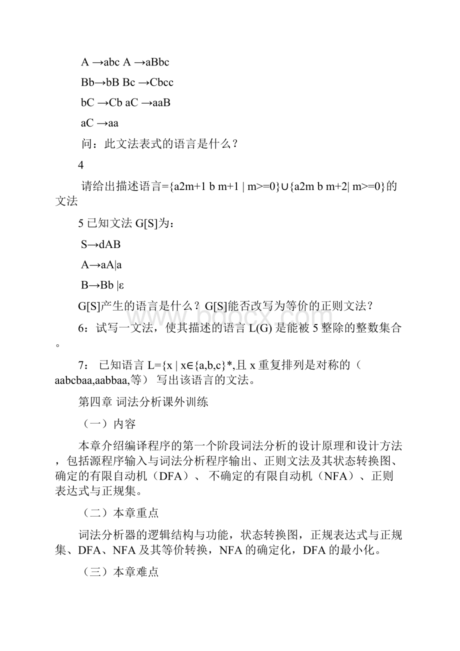 《编译原理》总复习07级.docx_第3页