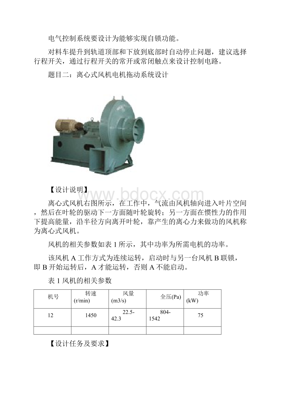 《电机与拖动》指导书及任务书.docx_第3页