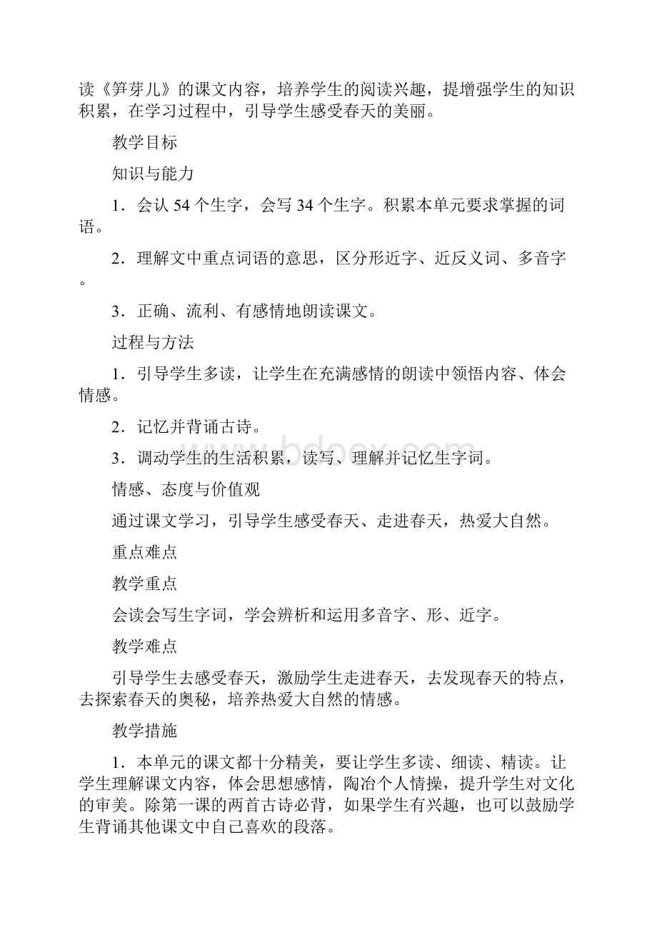 部编版二年级下册语文全册教案.docx_第2页