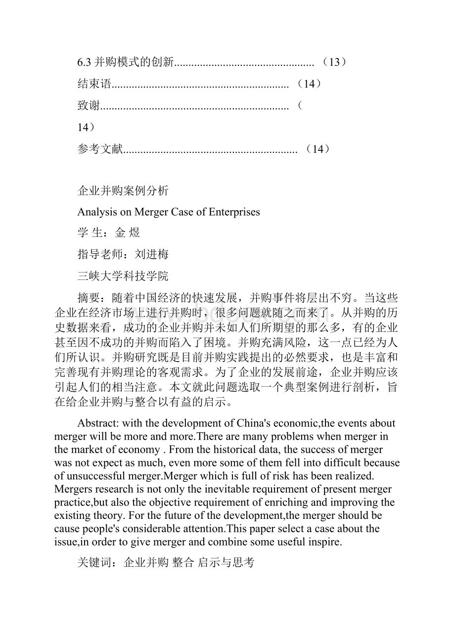 企业并购案例分析.docx_第2页