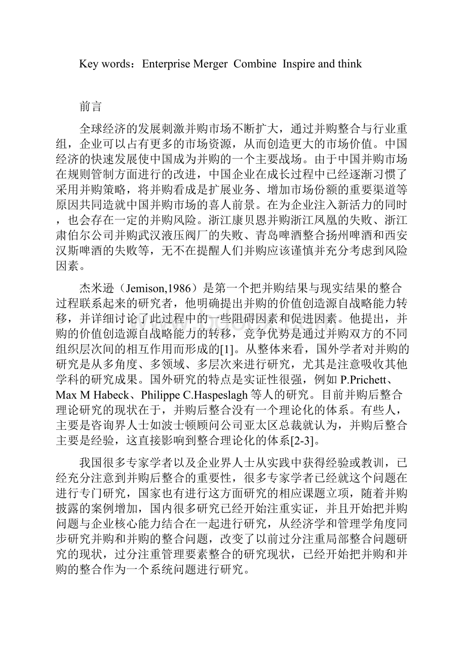 企业并购案例分析.docx_第3页