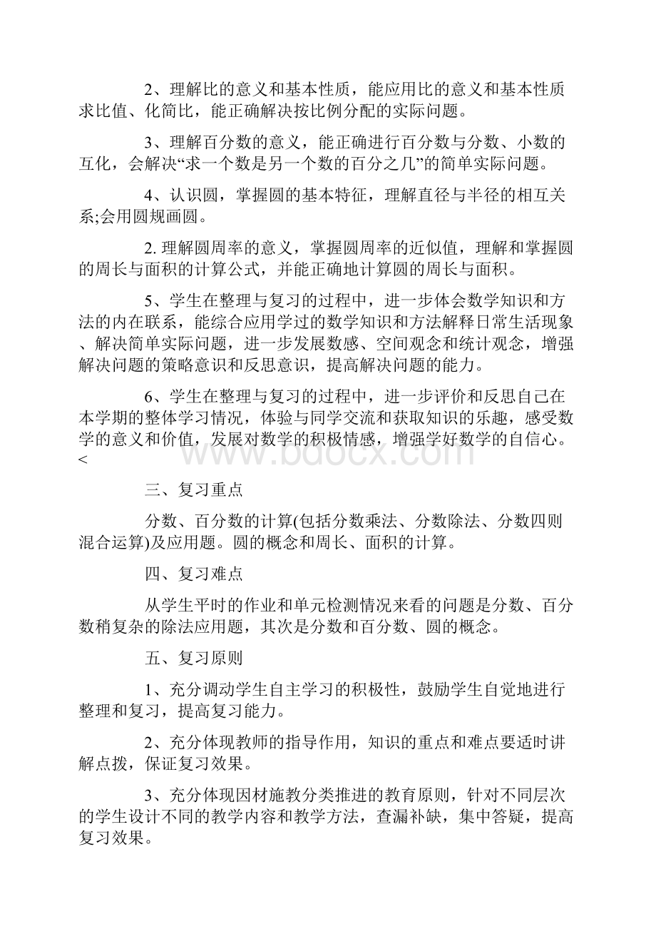 六年级上册数学期末复习计划精选.docx_第3页