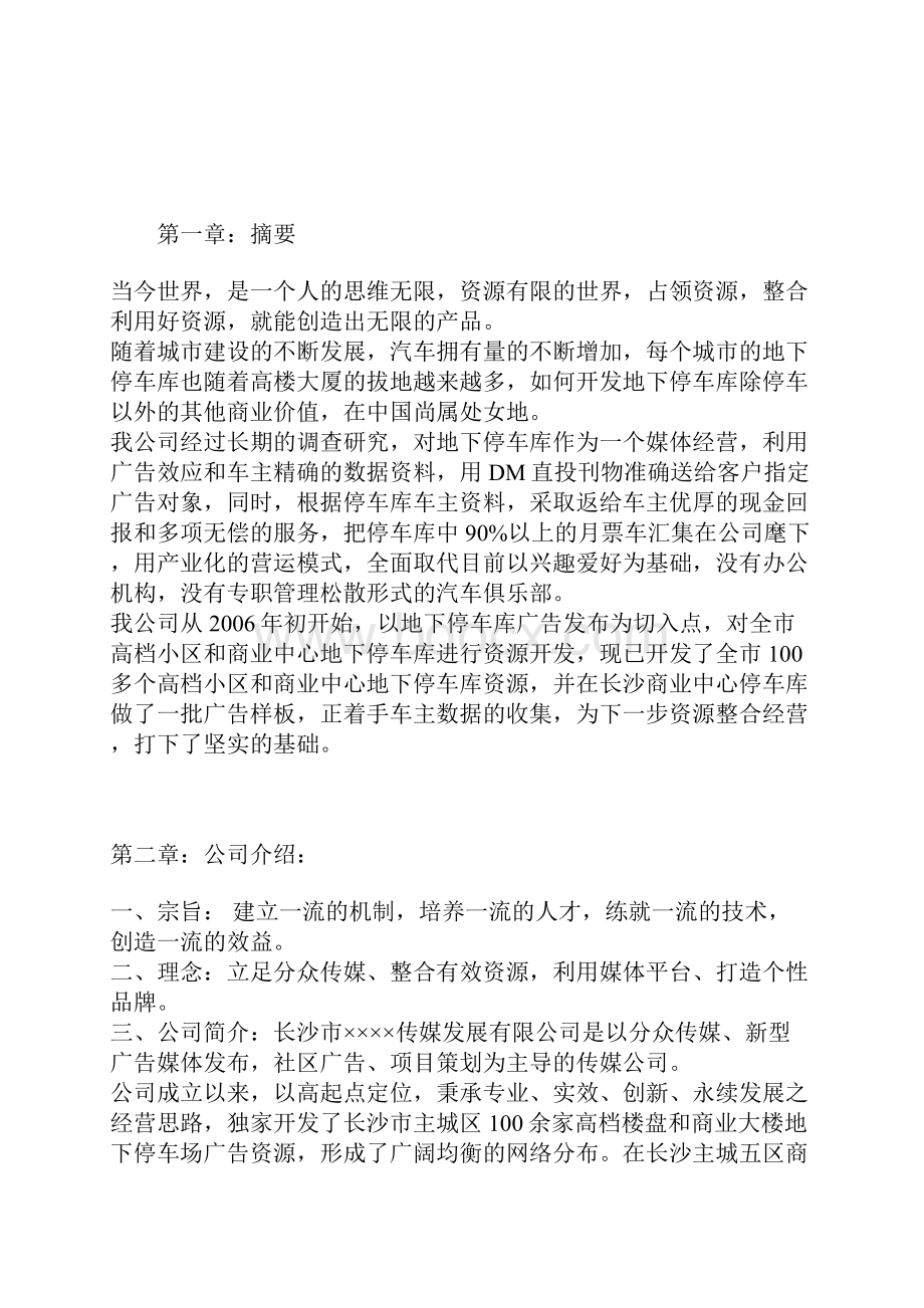 地下停车库广告全面推广商业计划书.docx_第2页