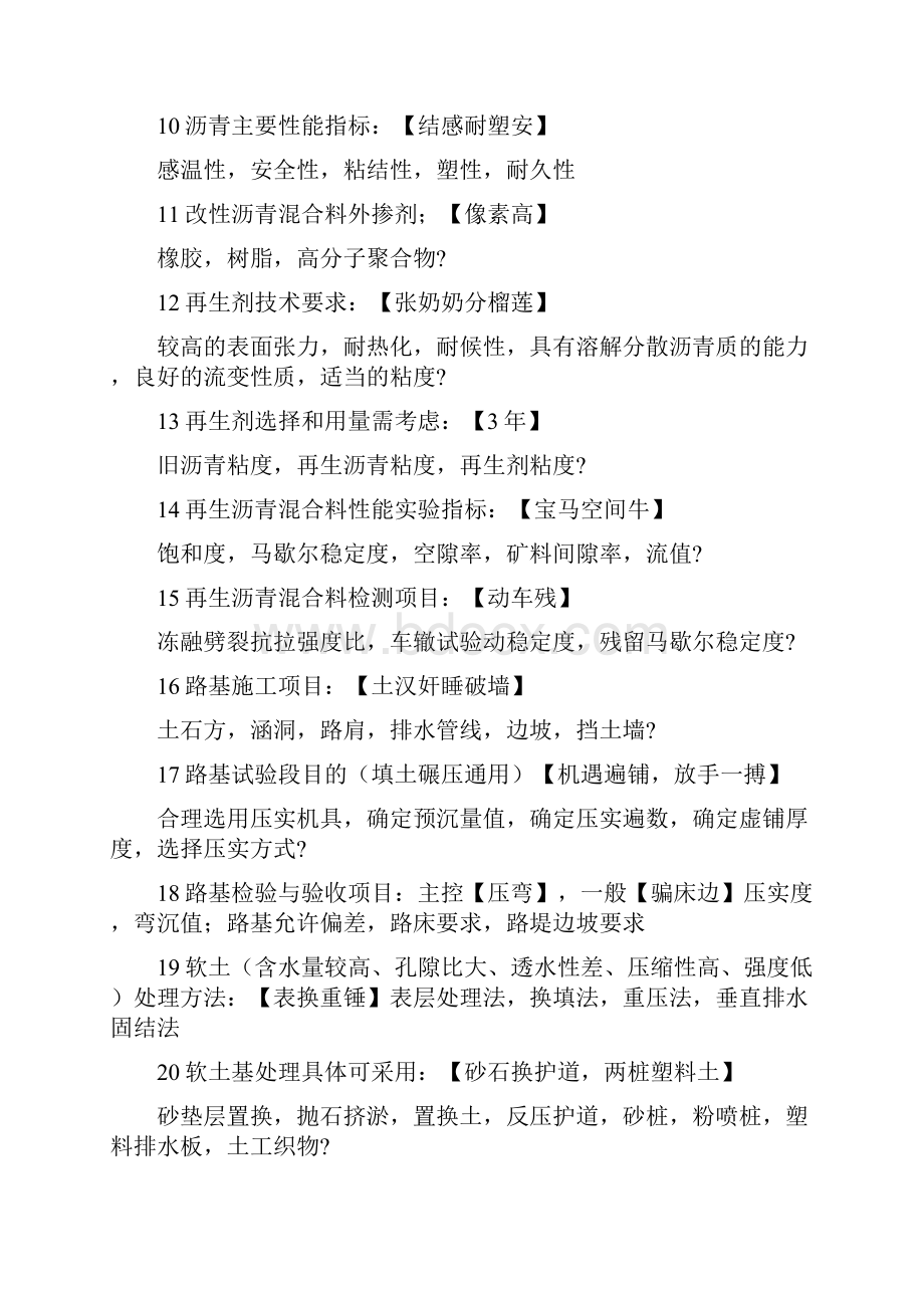 建市政口诀完整版图文稿.docx_第2页