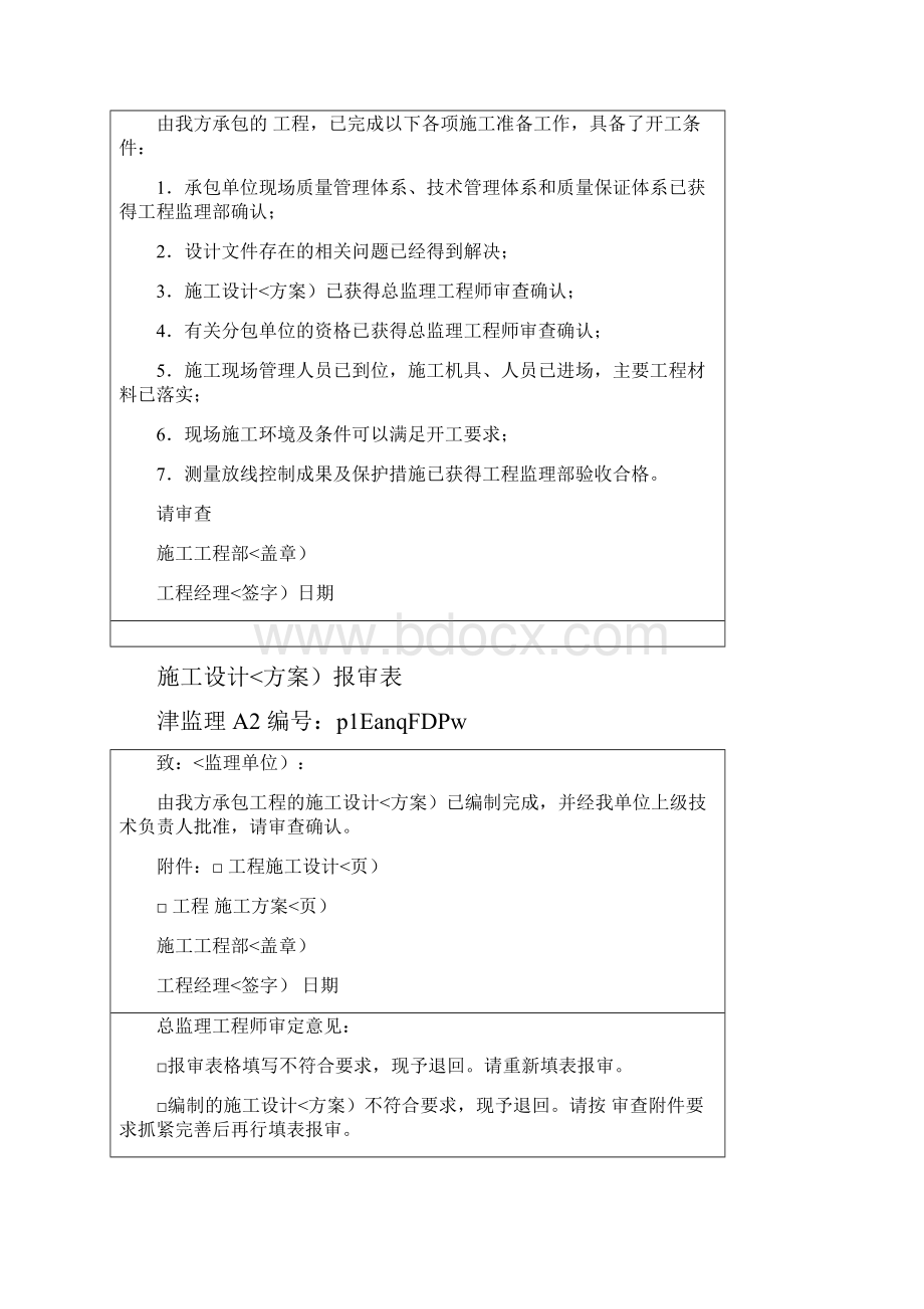 天津建设园林工程规范表格格式.docx_第2页