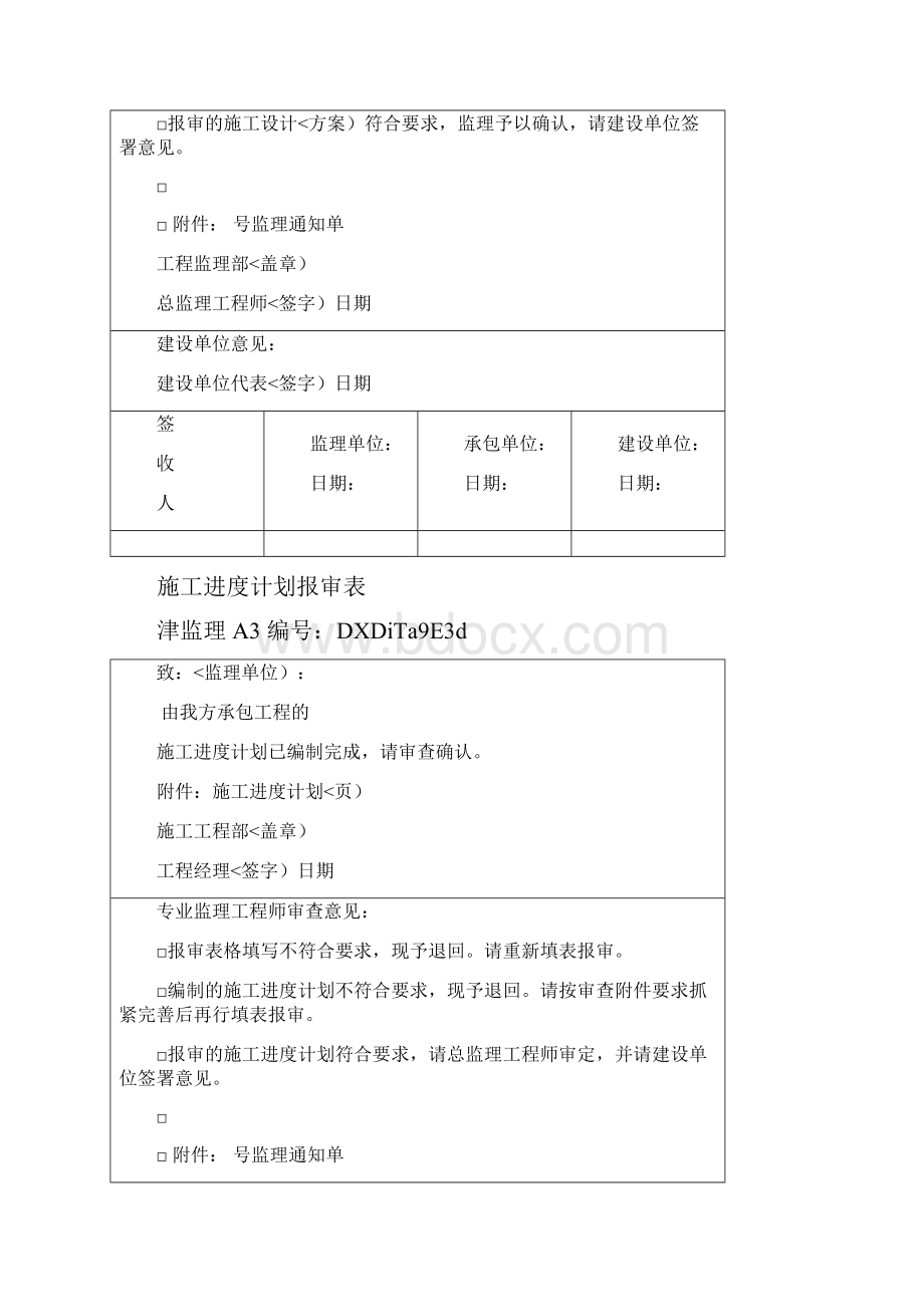 天津建设园林工程规范表格格式.docx_第3页