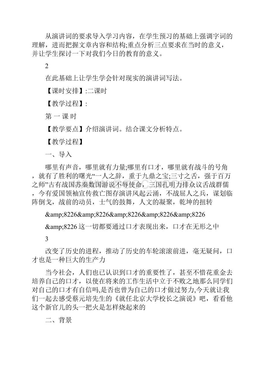 就任北大校长演说教案就任北京大学校长之演说教案.docx_第2页