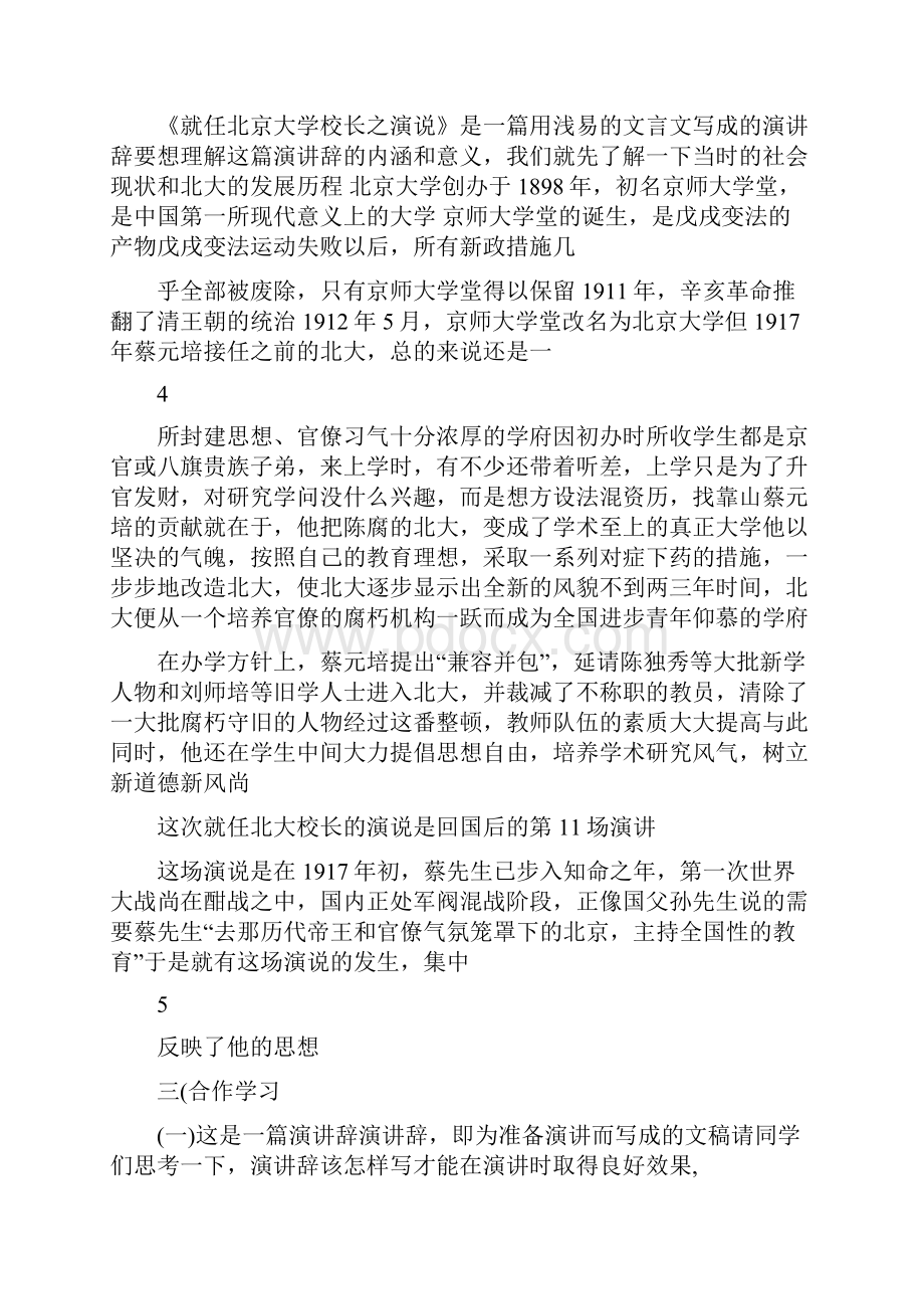 就任北大校长演说教案就任北京大学校长之演说教案.docx_第3页