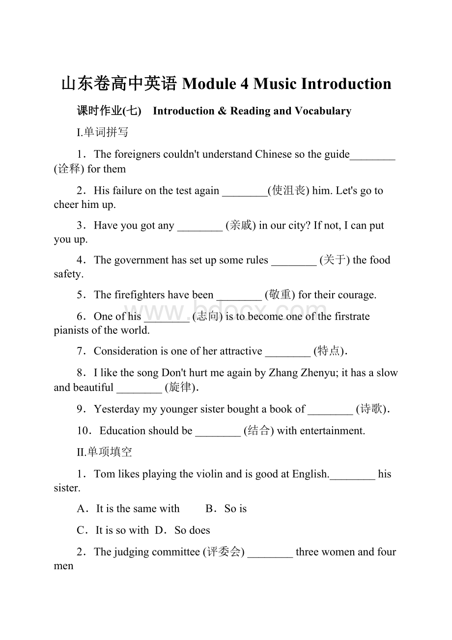 山东卷高中英语 Module 4 Music Introduction.docx_第1页