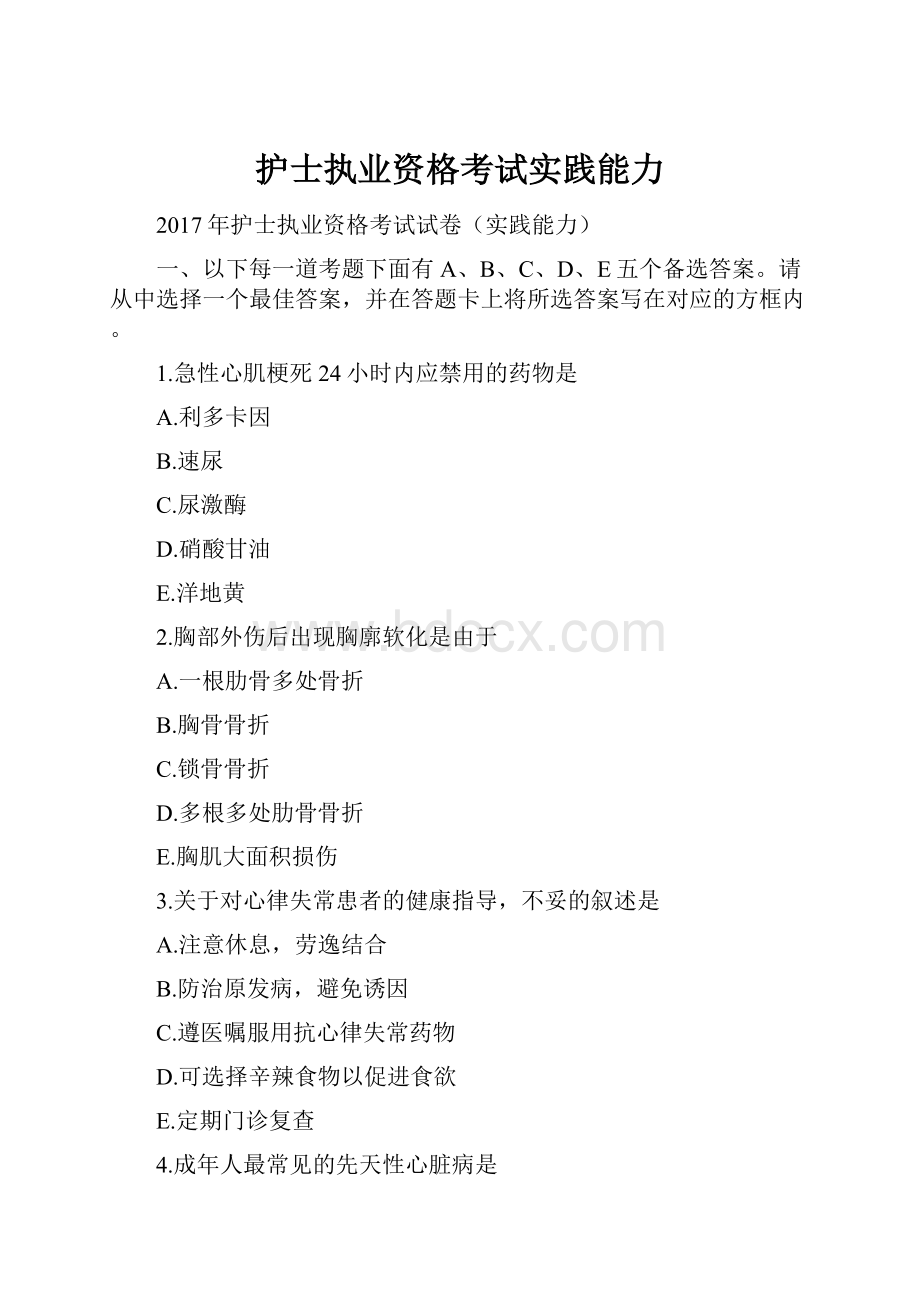 护士执业资格考试实践能力.docx_第1页