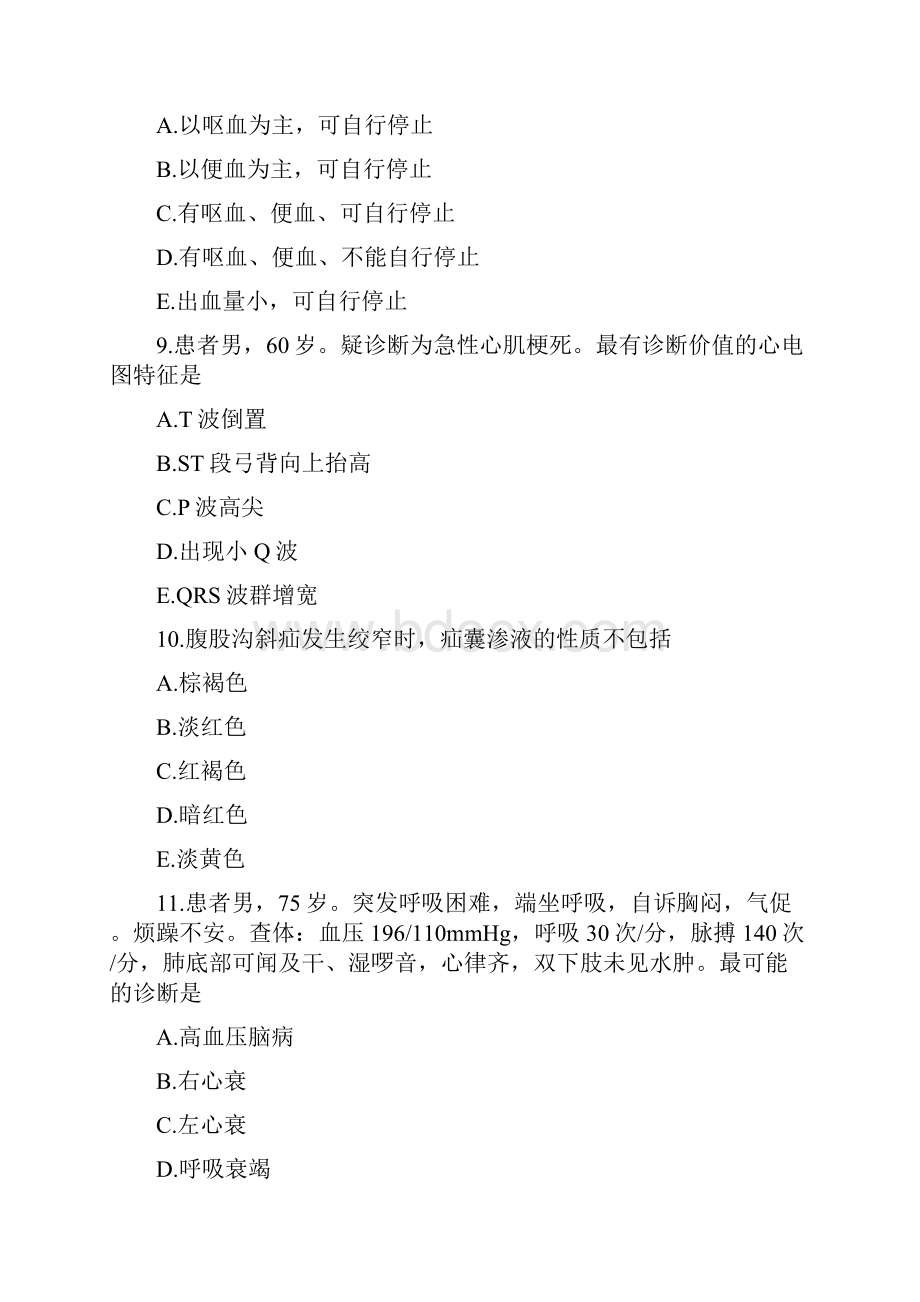 护士执业资格考试实践能力.docx_第3页