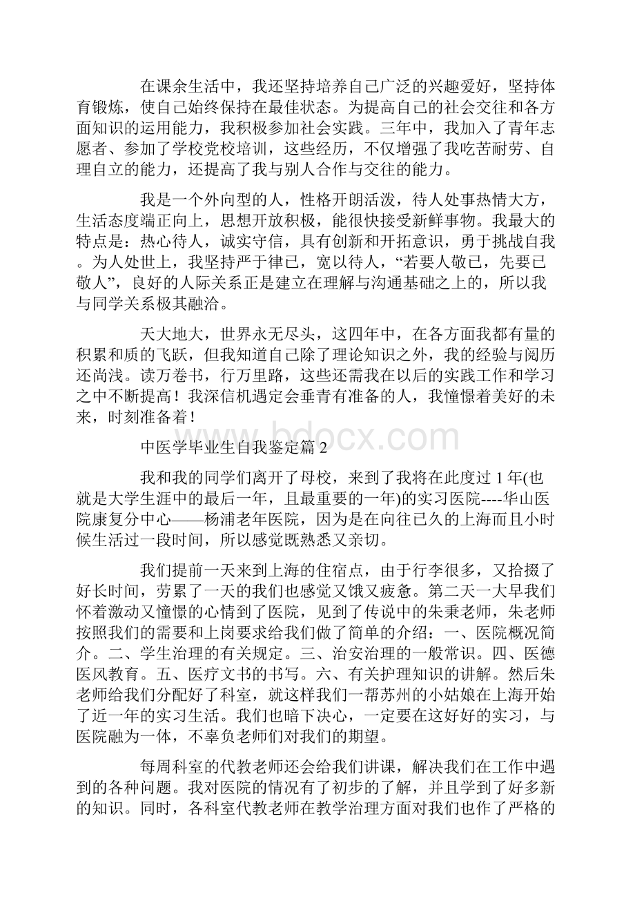 中医学毕业生自我鉴定.docx_第2页