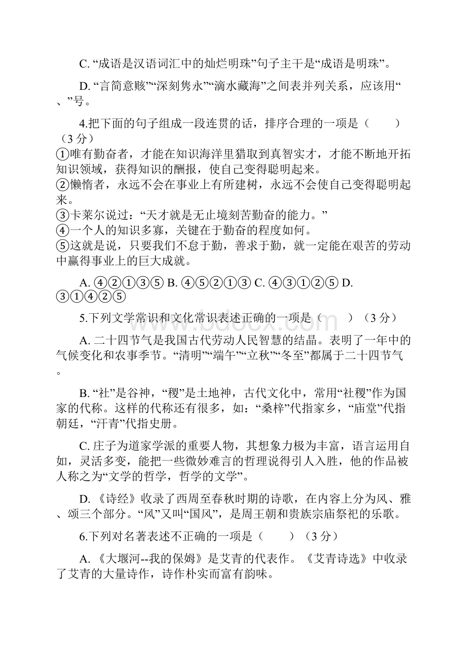 山东省滨州市阳信县五校联考学年九年级下学期开学摸底检测语文试题.docx_第2页