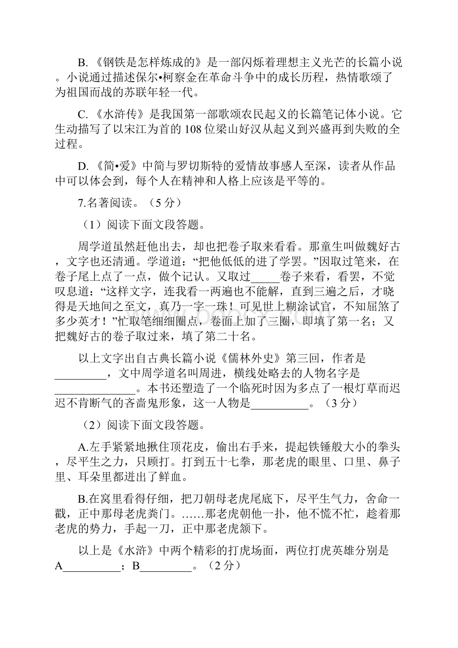 山东省滨州市阳信县五校联考学年九年级下学期开学摸底检测语文试题.docx_第3页