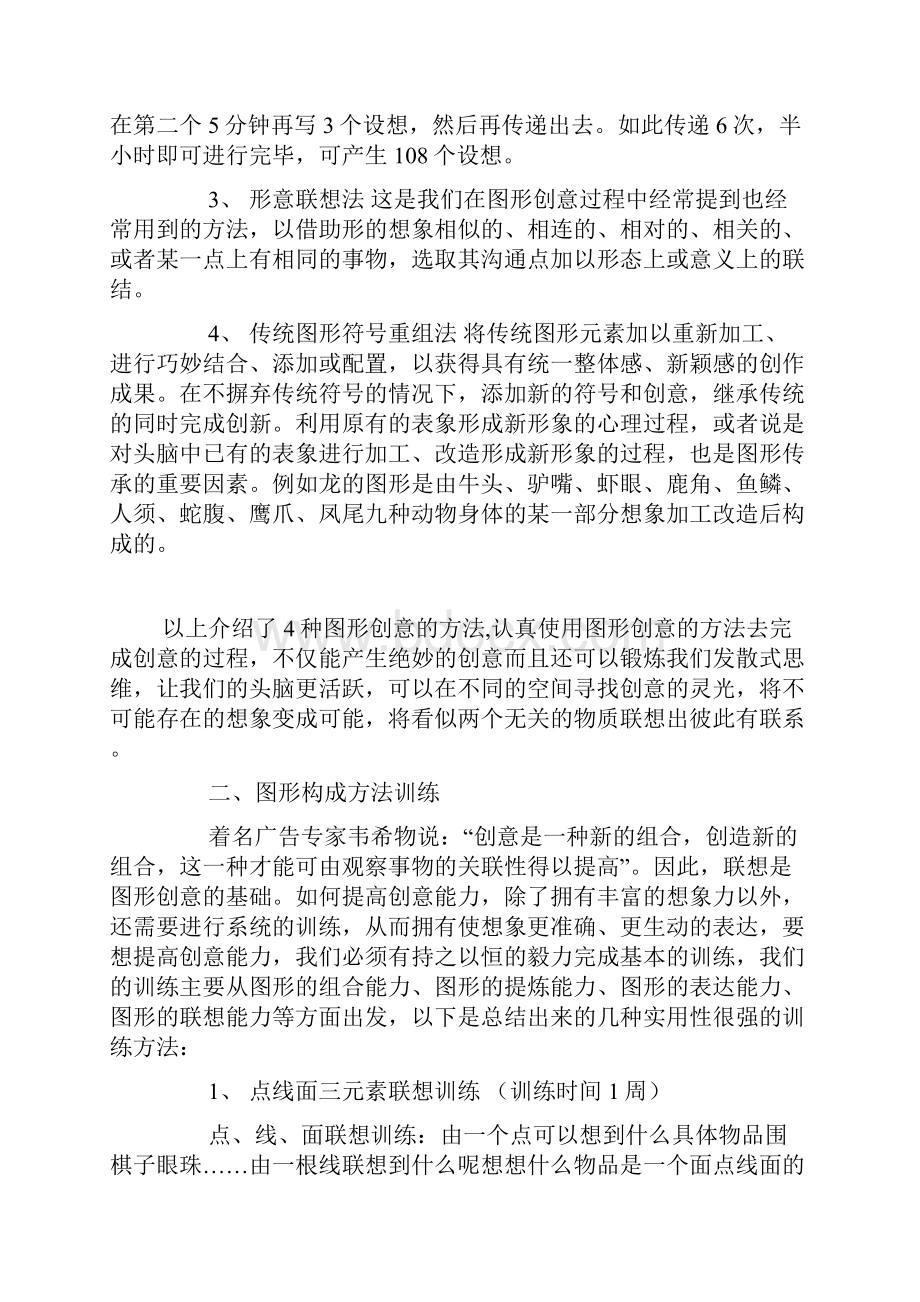 图形创意的方法及其训练.docx_第3页