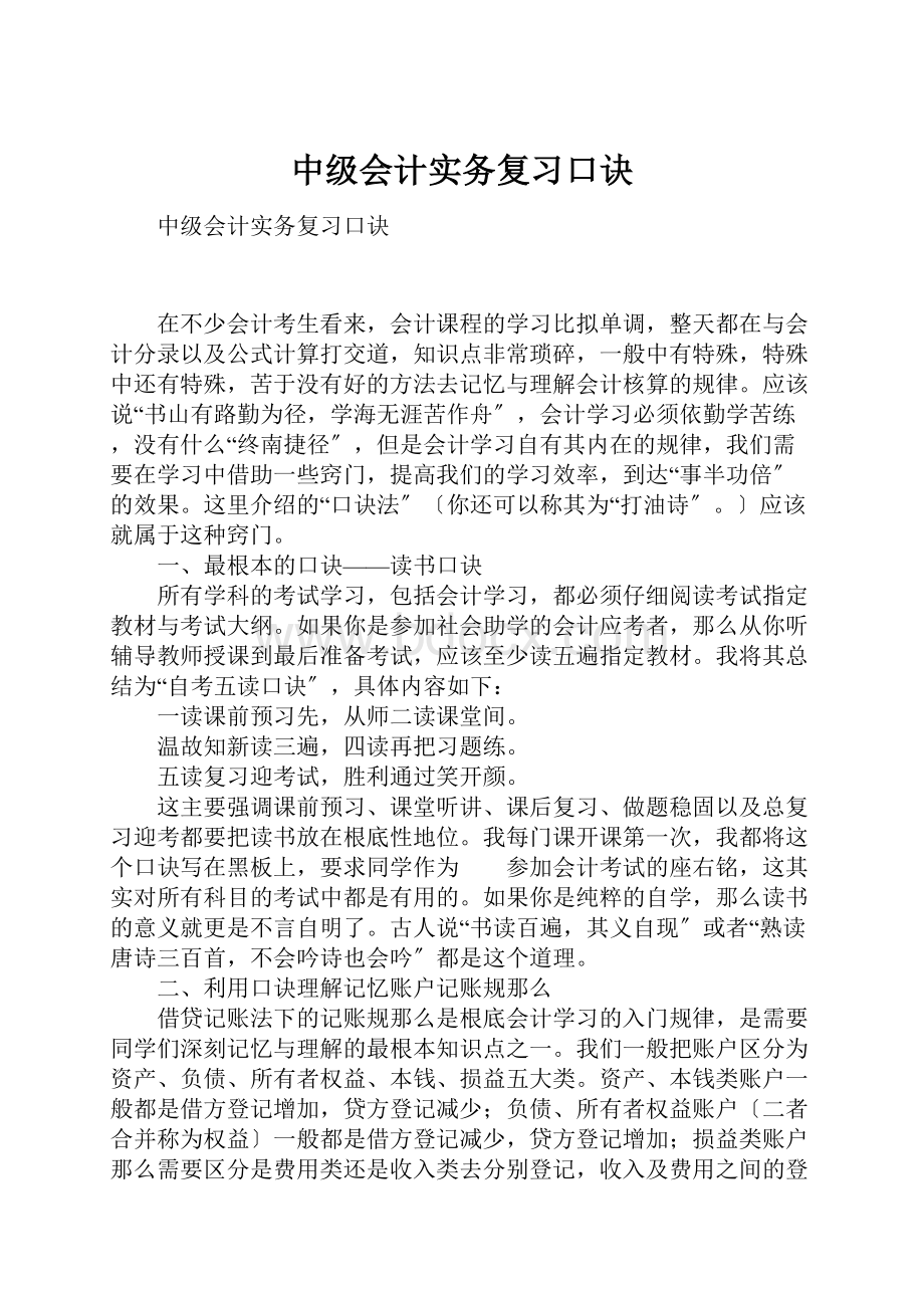 中级会计实务复习口诀.docx