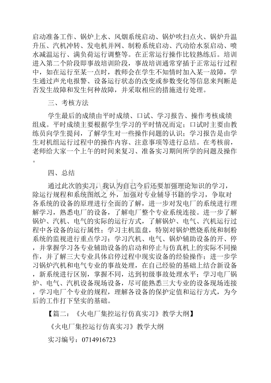 工作报告之电厂dcs仿真实习报告.docx_第3页