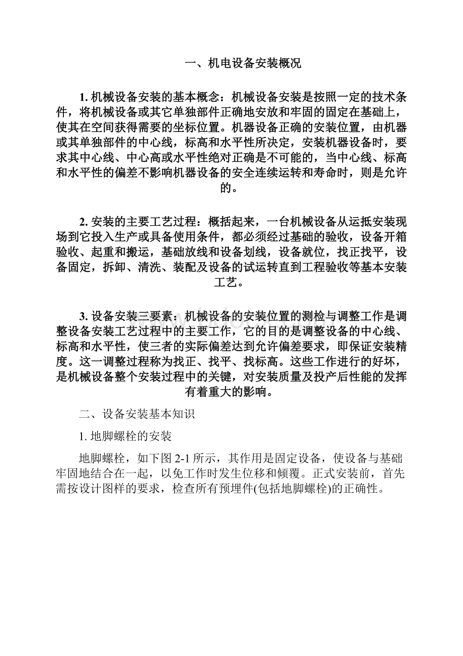 中级工程师职称申报论文.docx_第3页