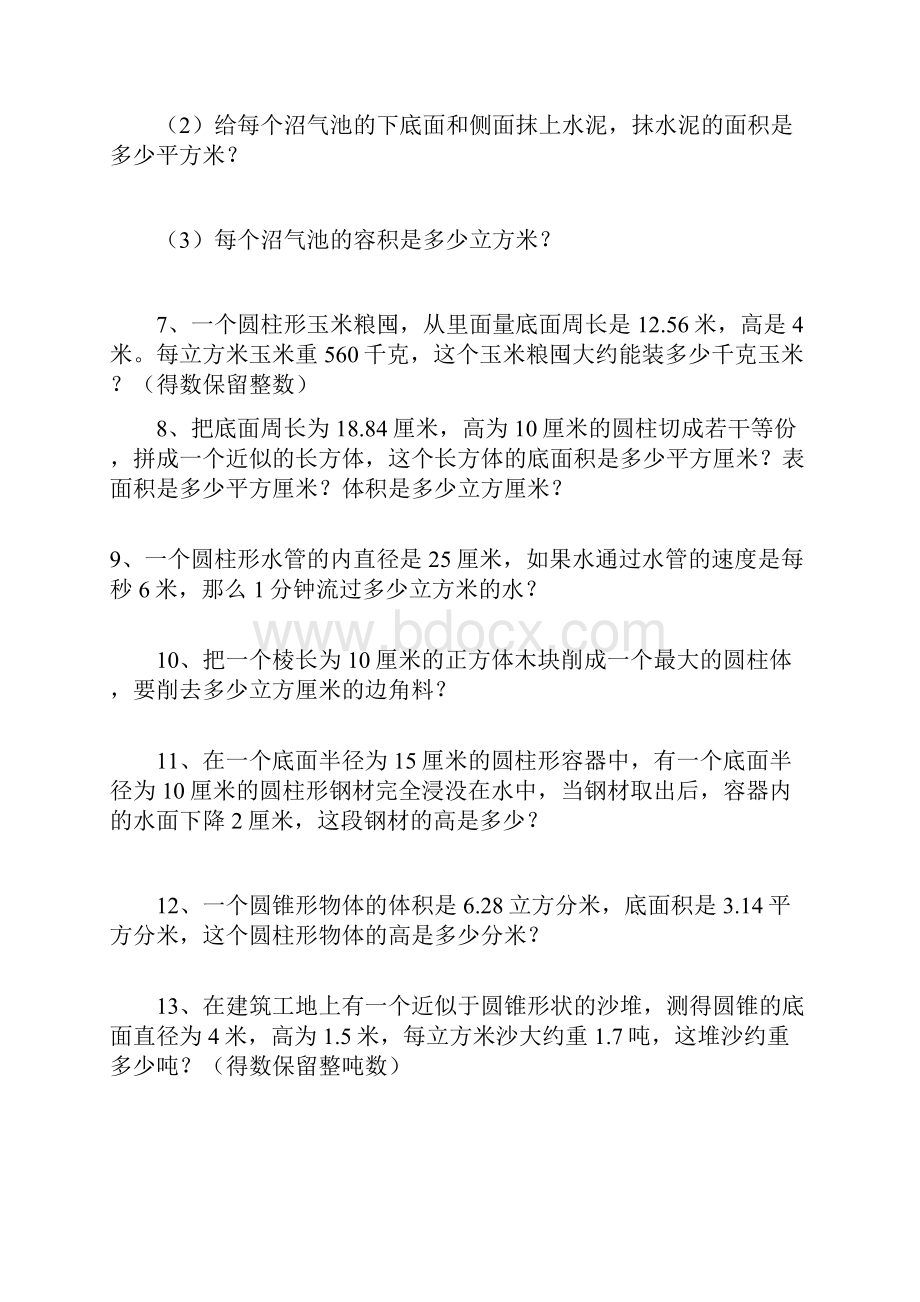 北师大版六年级数学下册全册应用题专项训练.docx_第2页