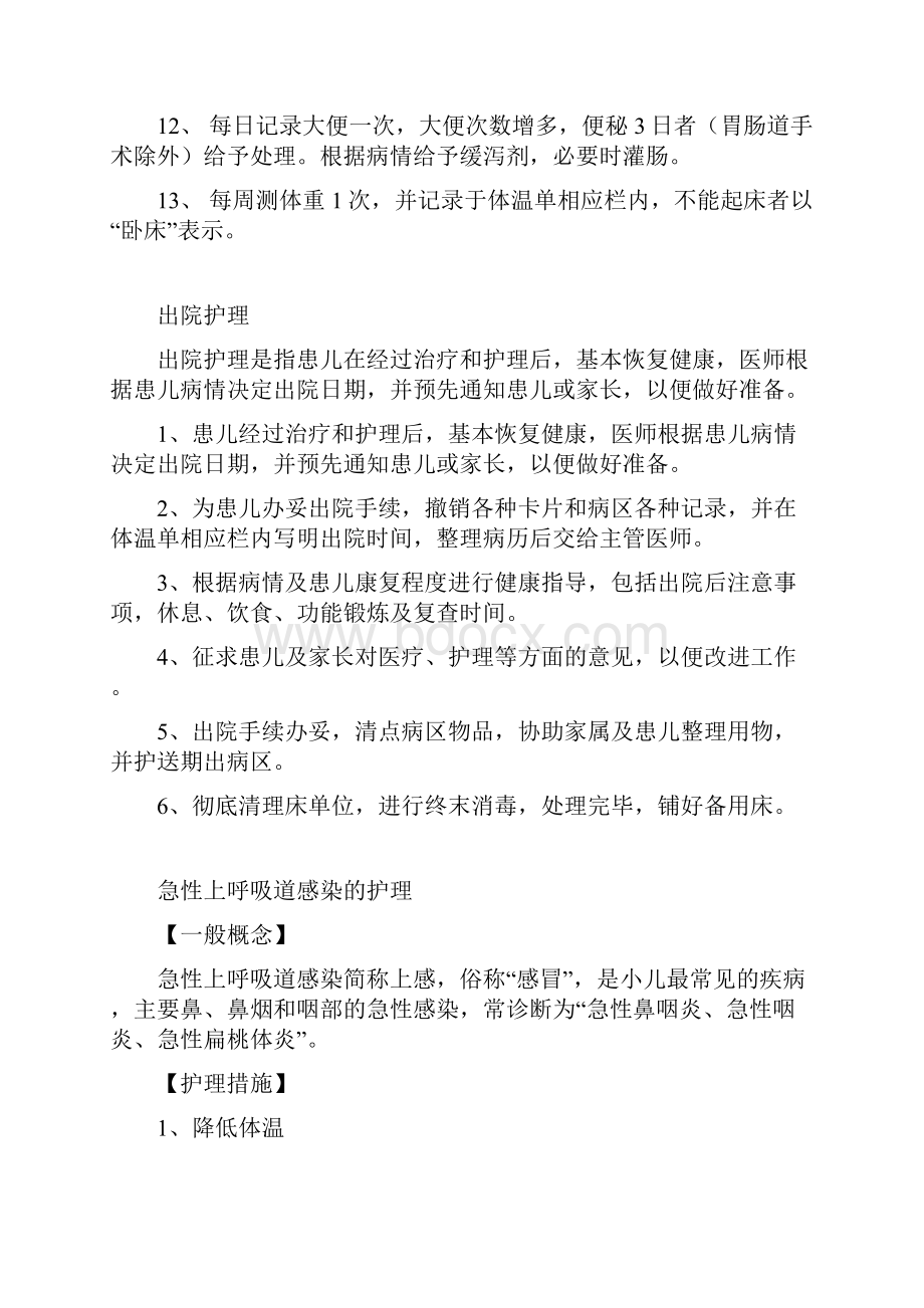 最新儿科疾病护理常规.docx_第3页