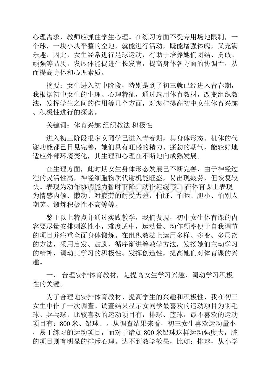 怎样提高女生学习足球的兴趣5篇修改版.docx_第2页