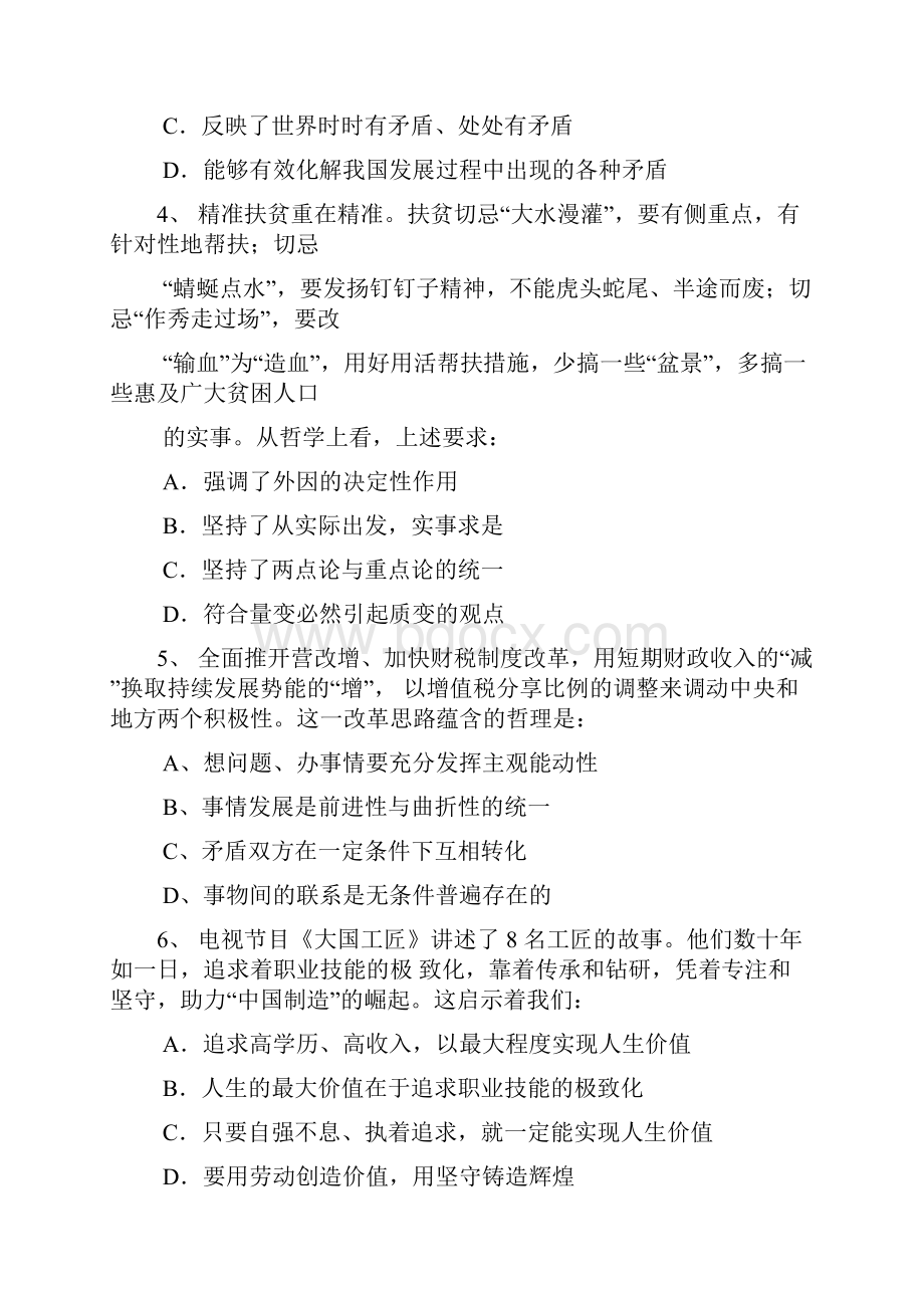 完美打印版良心制作28号福建事业单位真题.docx_第2页