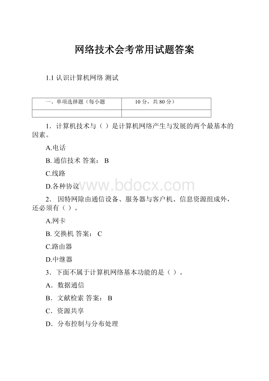 网络技术会考常用试题答案.docx