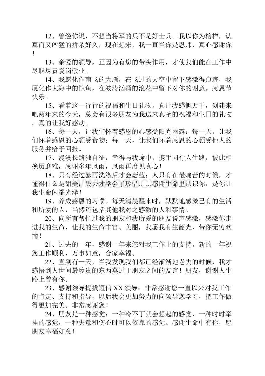 对领导表示感激的话.docx_第2页