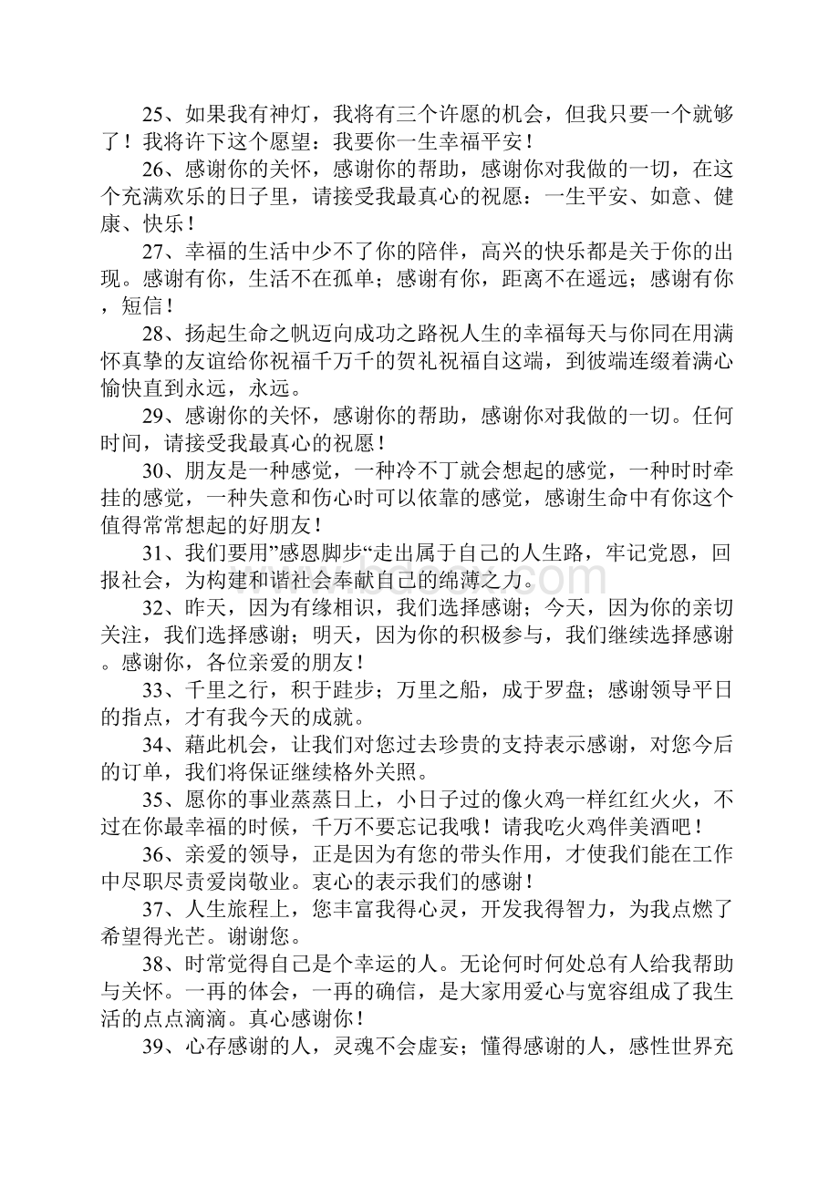 对领导表示感激的话.docx_第3页