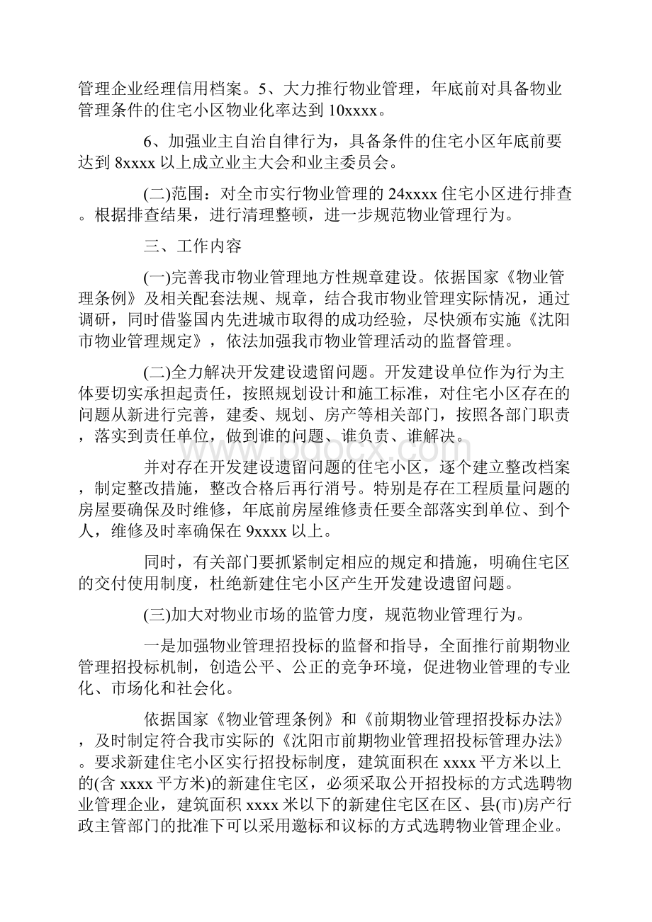 物业管理年度工作计划5篇.docx_第2页