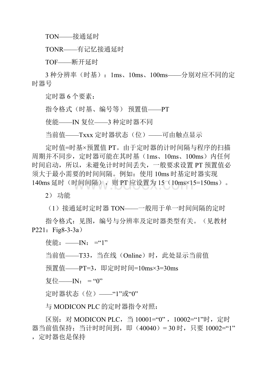 西门子SPLC指令学习.docx_第3页