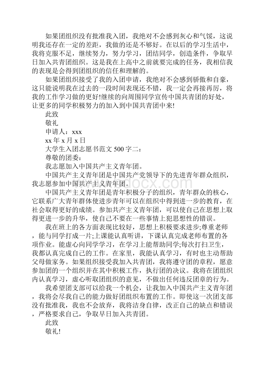 入团志愿个人成长经历.docx_第2页