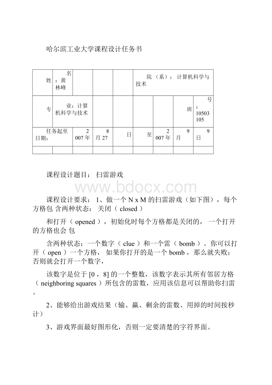 扫雷设计报告.docx_第2页