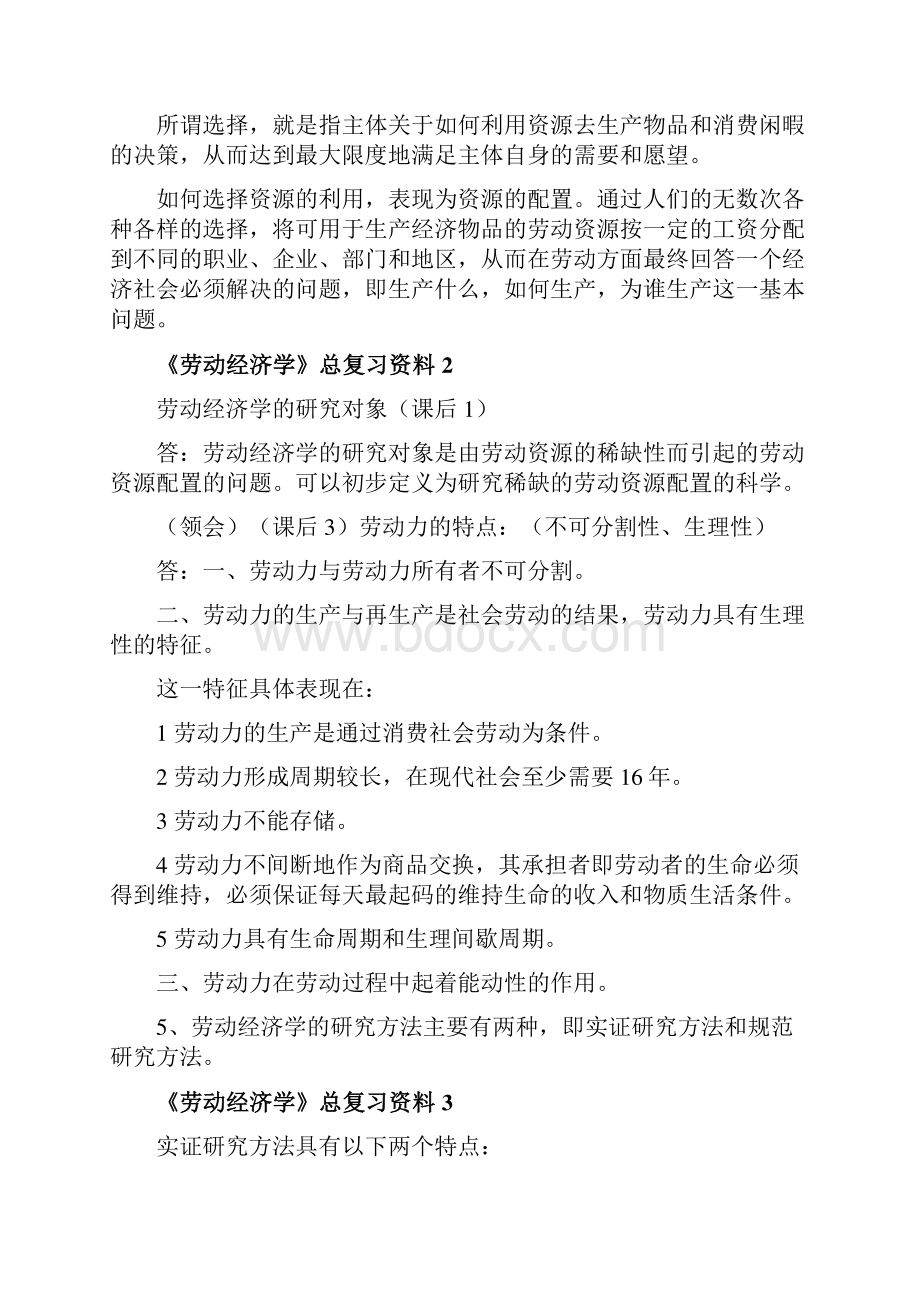 00164自考劳动经济学复习资料.docx_第2页