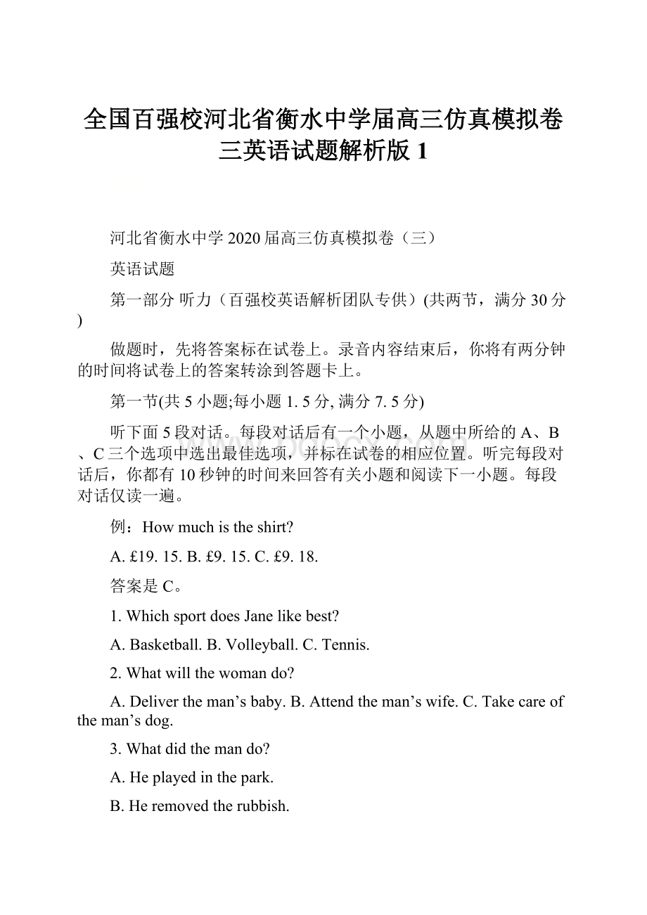 全国百强校河北省衡水中学届高三仿真模拟卷三英语试题解析版1.docx_第1页