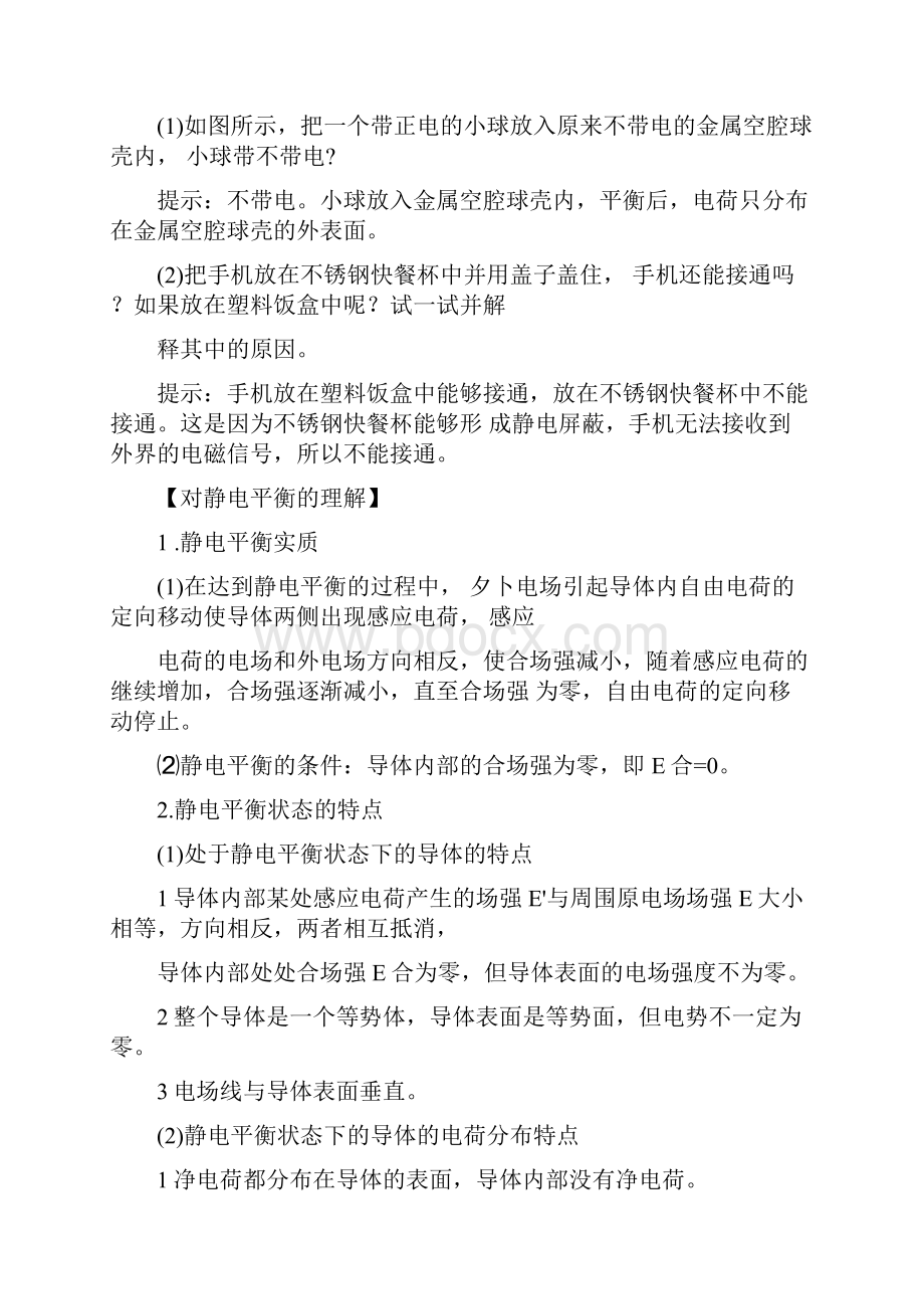 人教版高中物理静电平衡静电屏蔽综合专题练习含答案.docx_第3页