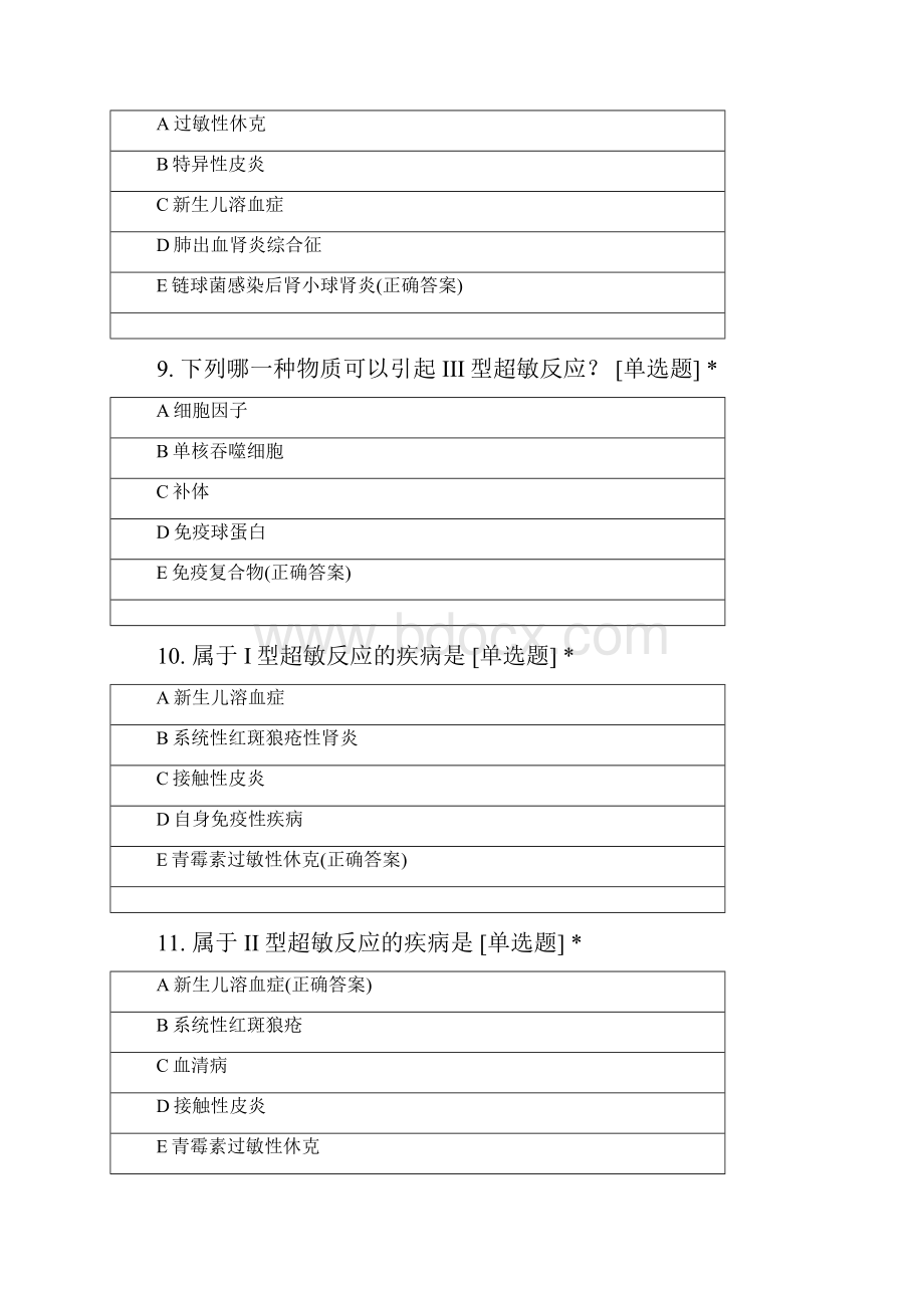 病原生物与免疫学基础47章.docx_第3页