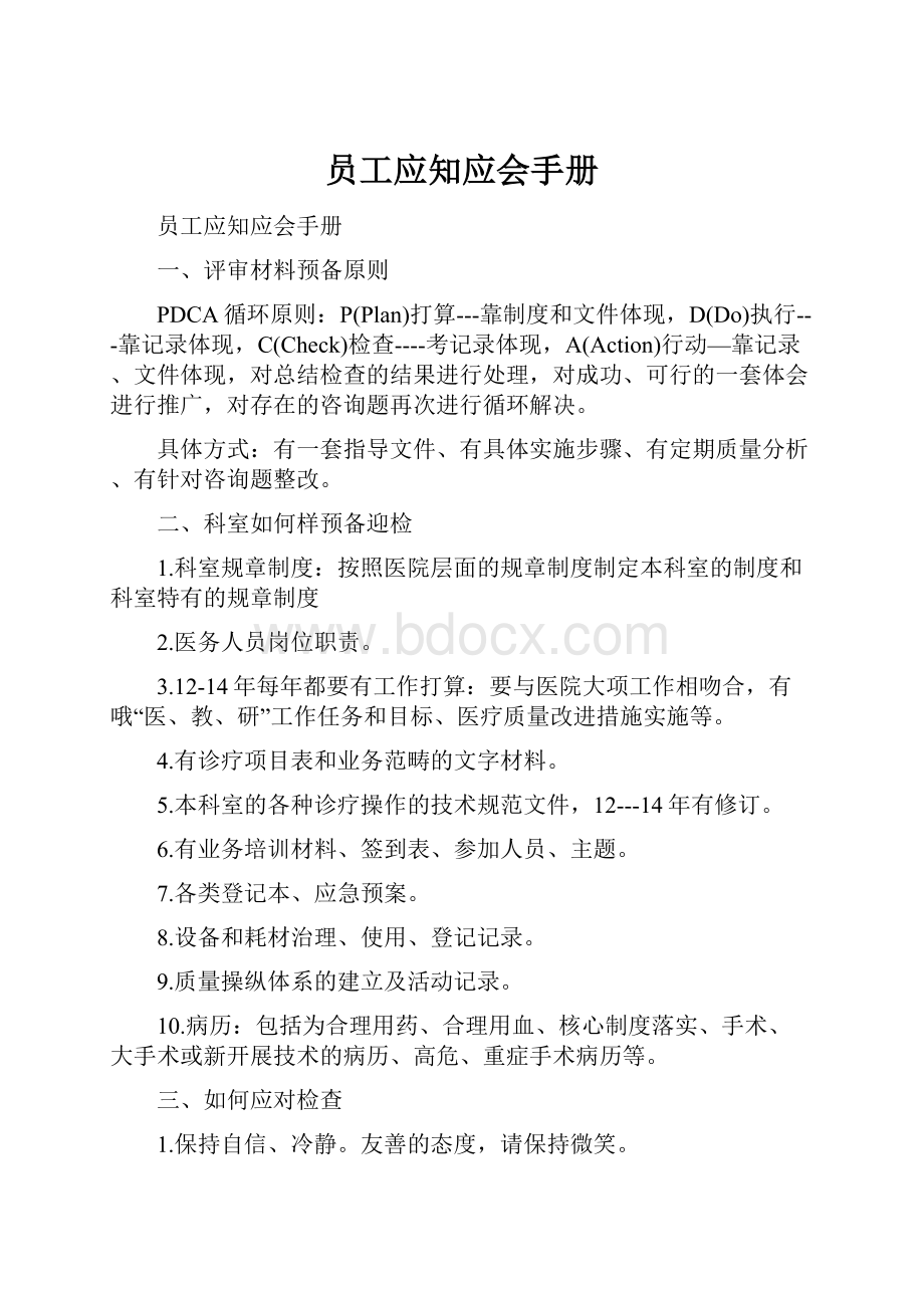 员工应知应会手册.docx_第1页