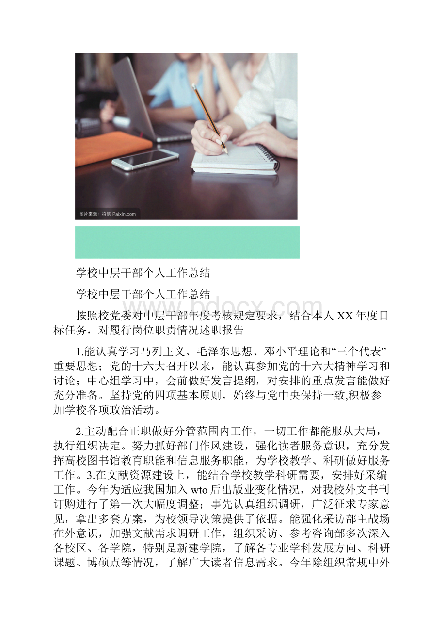 学校中层干部个人工作总结多篇.docx_第2页