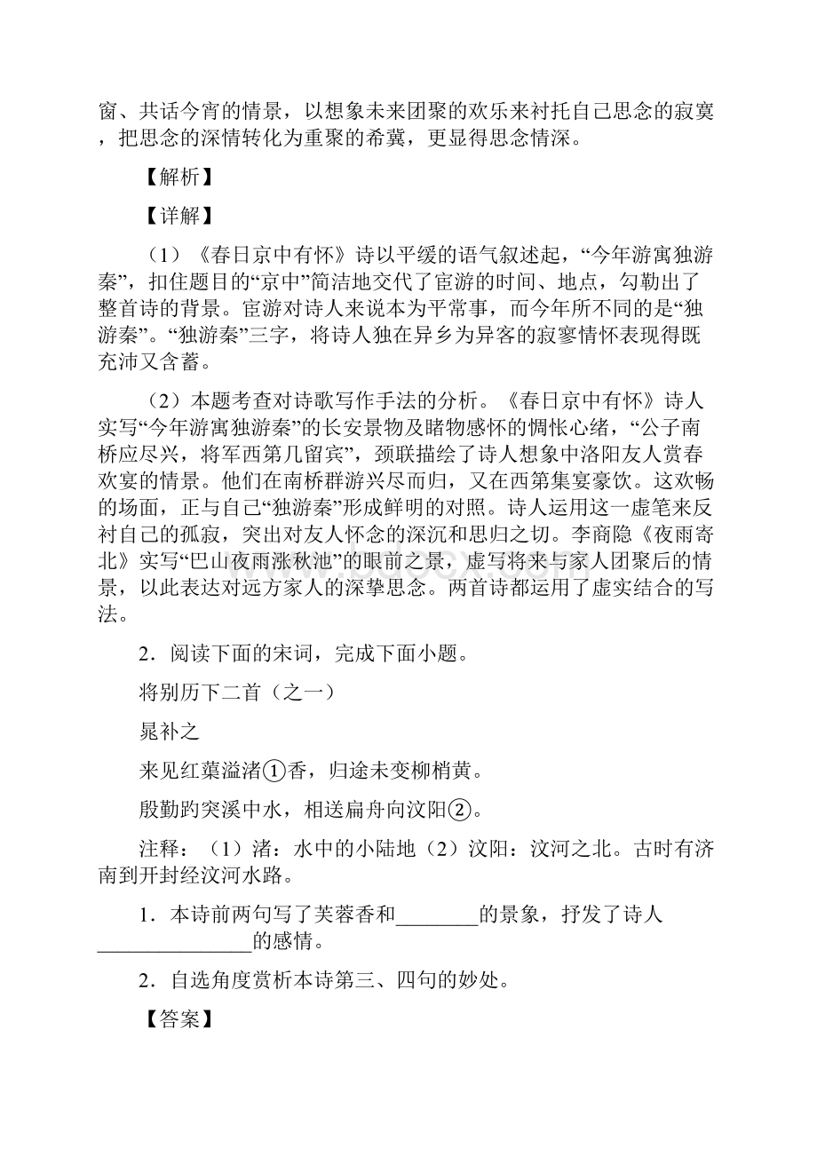 精选中考语文易错题专题复习诗歌鉴赏附详细答案.docx_第2页