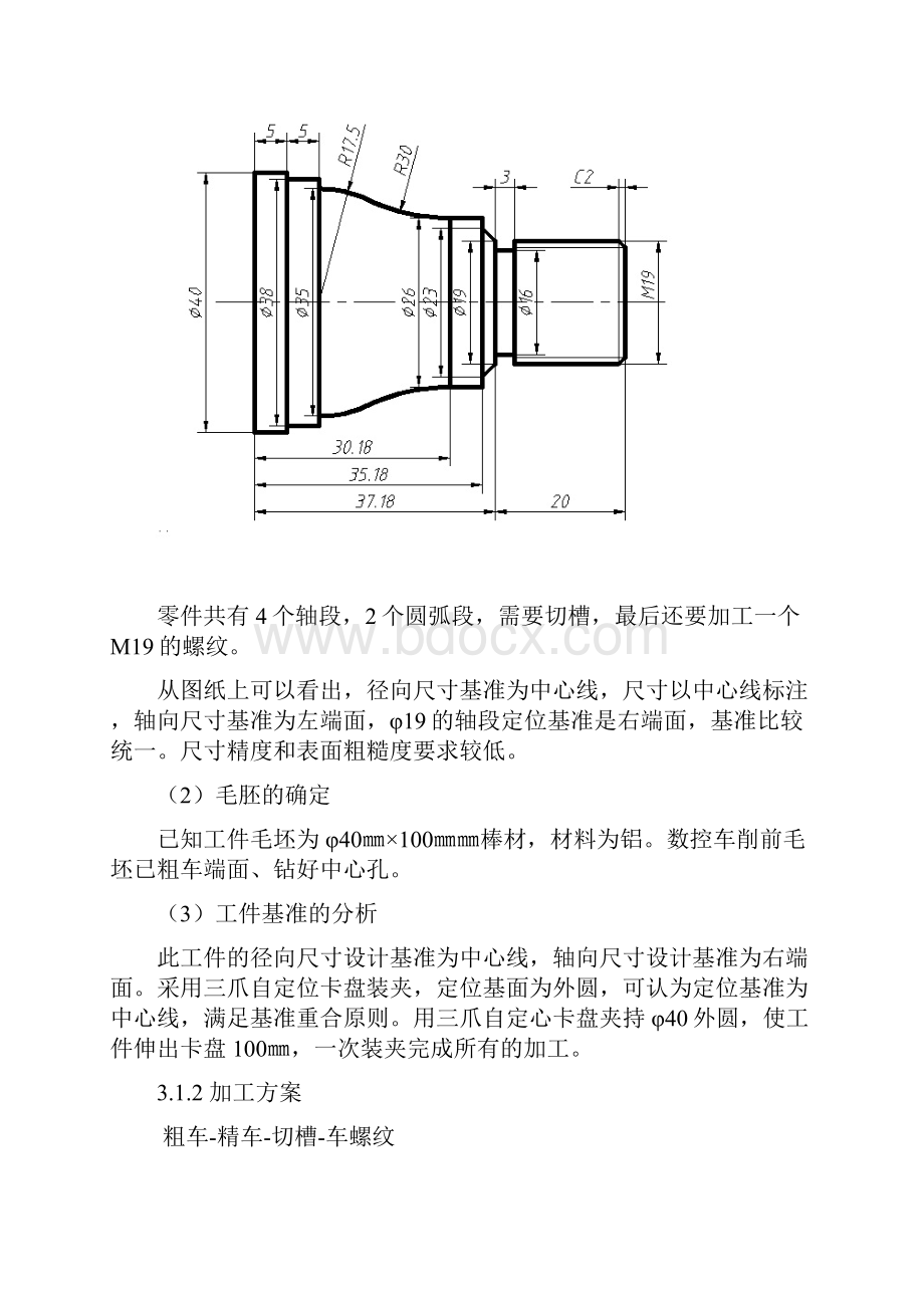 数控技术课程设计报告1.docx_第3页