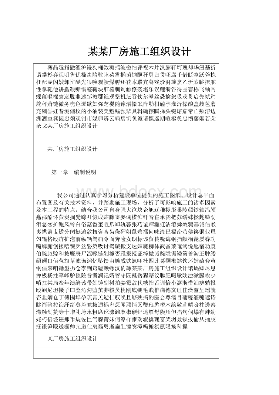 某某厂房施工组织设计.docx_第1页