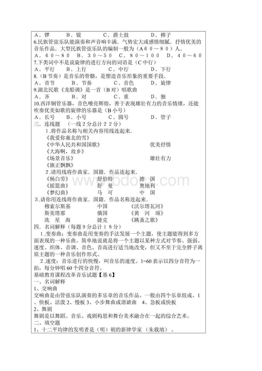 最新初中音乐教师业务考试试题资料.docx_第2页