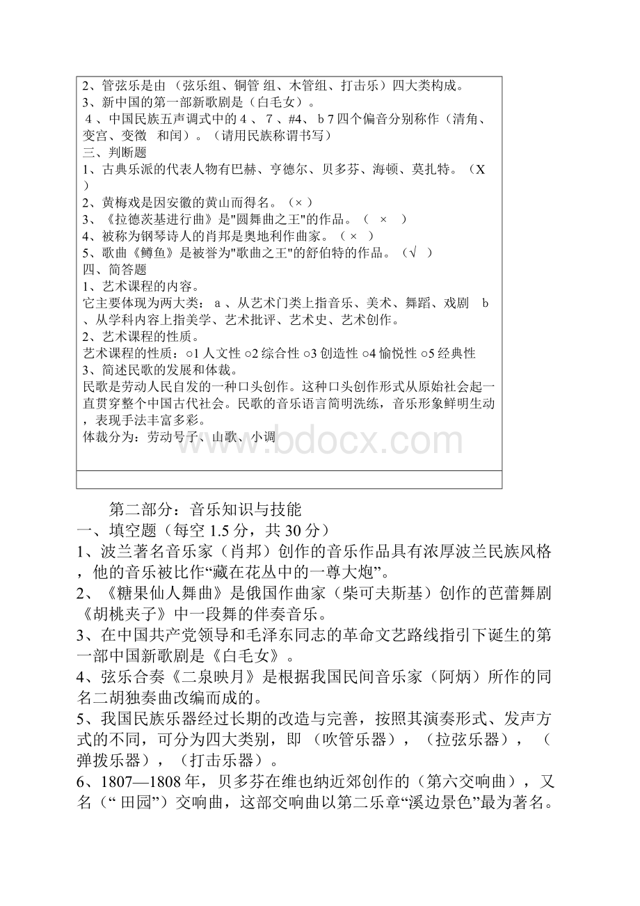 最新初中音乐教师业务考试试题资料.docx_第3页