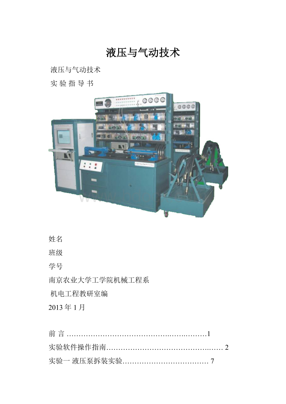 液压与气动技术.docx