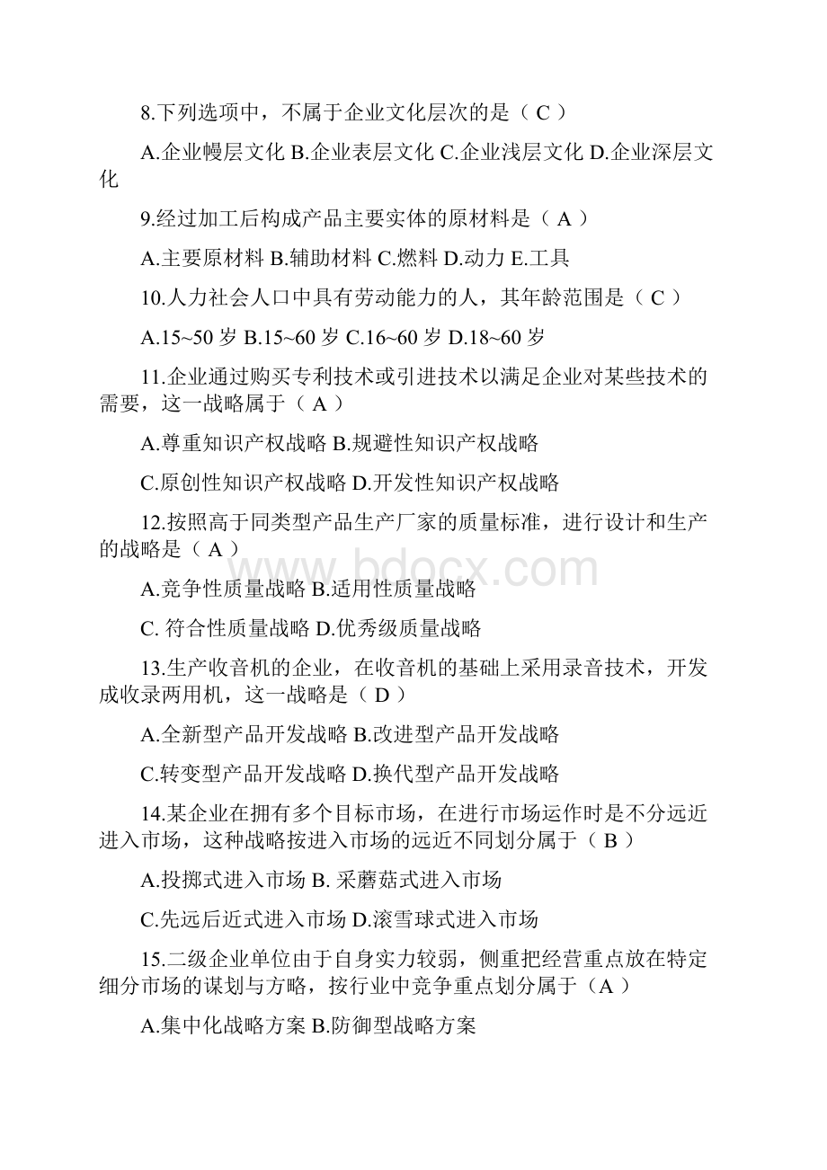 完整word版综合试题.docx_第2页