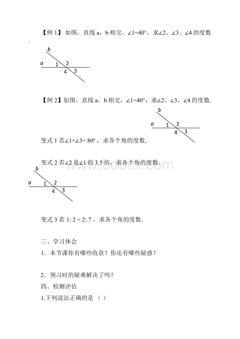 人教版七年级下册研学稿问效卷导学案相交线与平行线.docx_第3页